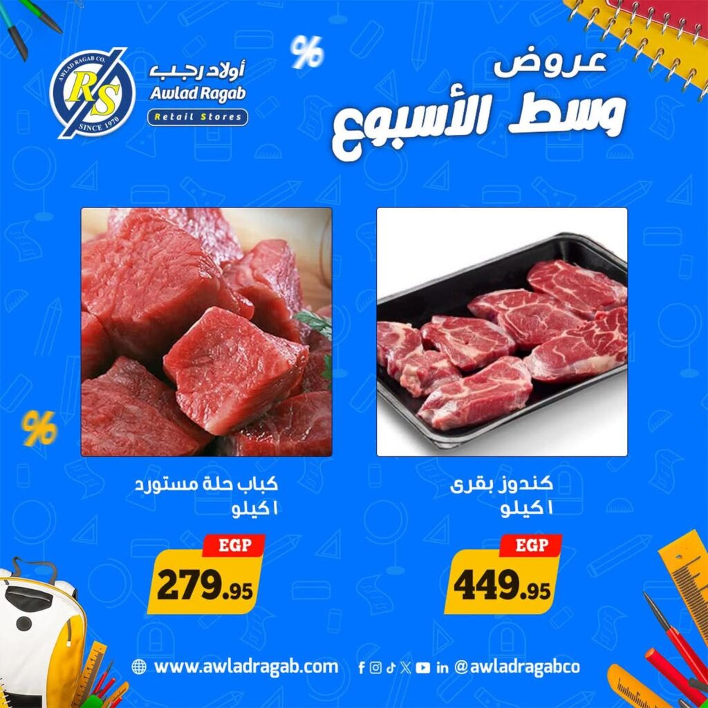 عروض أولاد رجب 7-8 سبتمبر 2026 - مجلة عروض اولاد رجب