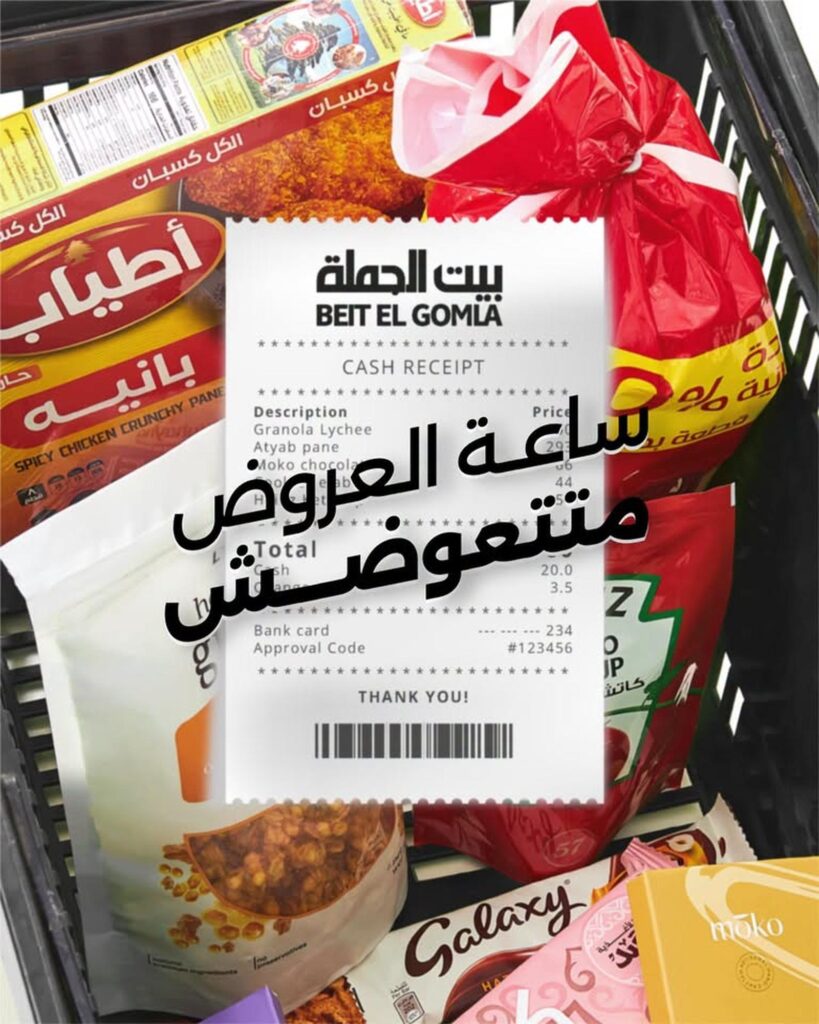 عروض بيت الجملة 20 سبتمبر 2026 - مجلة عروض بيت الجملة اليوم