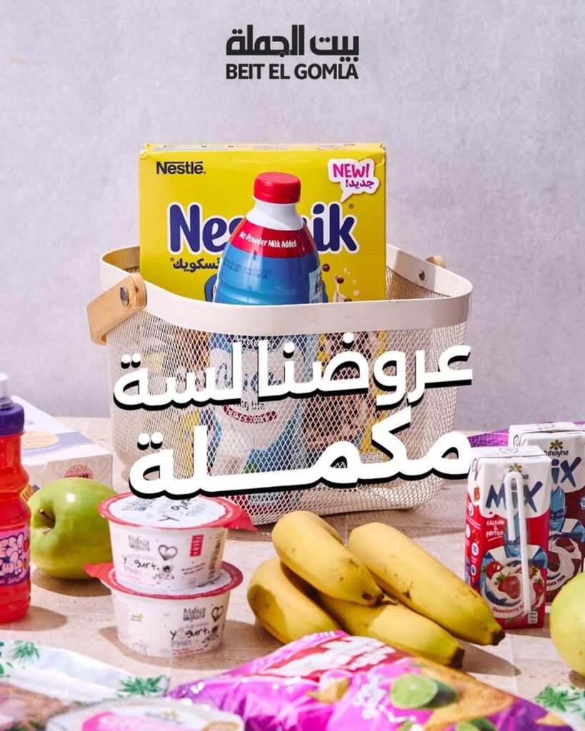 عروض بيت الجملة 23 سبتمبر - 4 أكتوبر 2026 - مجلة عروض بيت الجملة اليوم