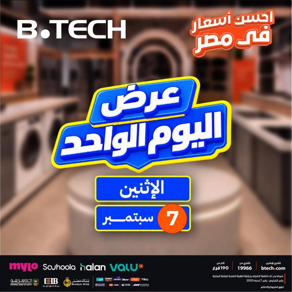 عروض بي تك 7 سبتمبر 2026 - عروض بي تك اليوم