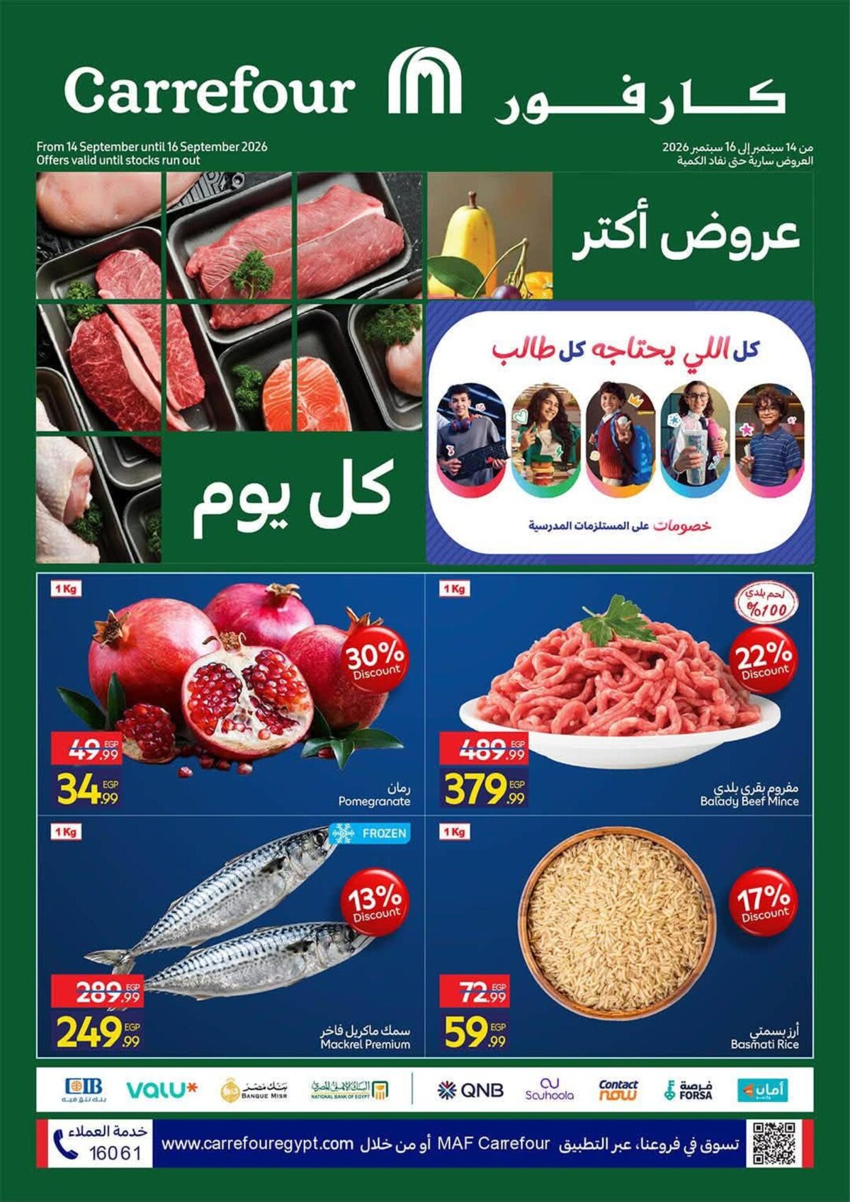 عروض كارفور 14-16 سبتمبر 2026 - مجلة عروض كارفور عروض كارفور 14-16 سبتمبر 2026 - مجلة عروض كارفور