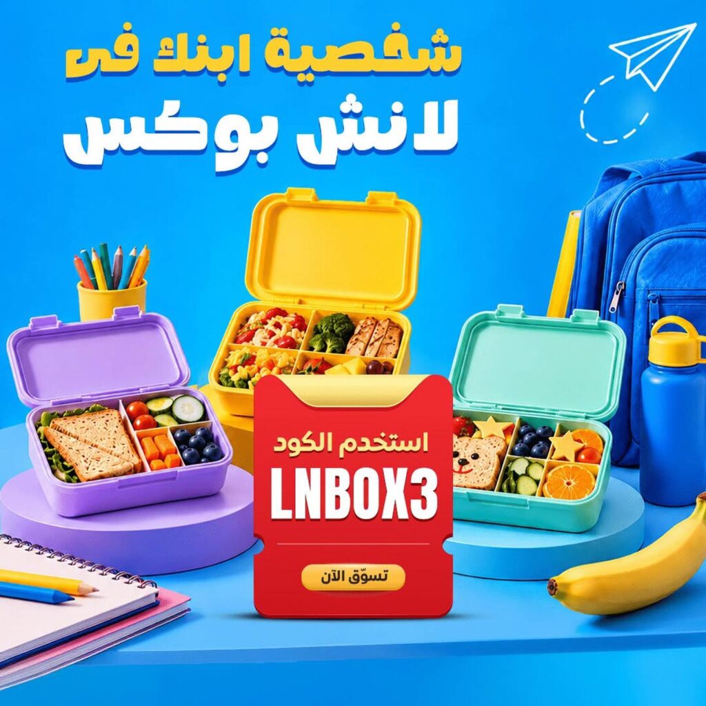 عروض كارفور 25-27 سبتمبر 2026 - مجلة عروض كارفور