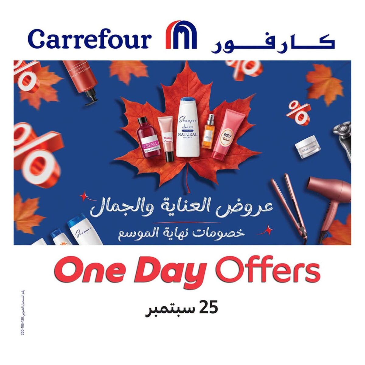 عروض كارفور 25 سبتمبر 2026 - مجلة عروض كارفور