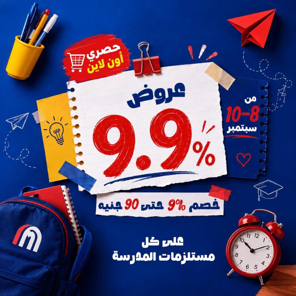 عروض كارفور 9 سبتمبر 2026 - مجلة عروض كارفور