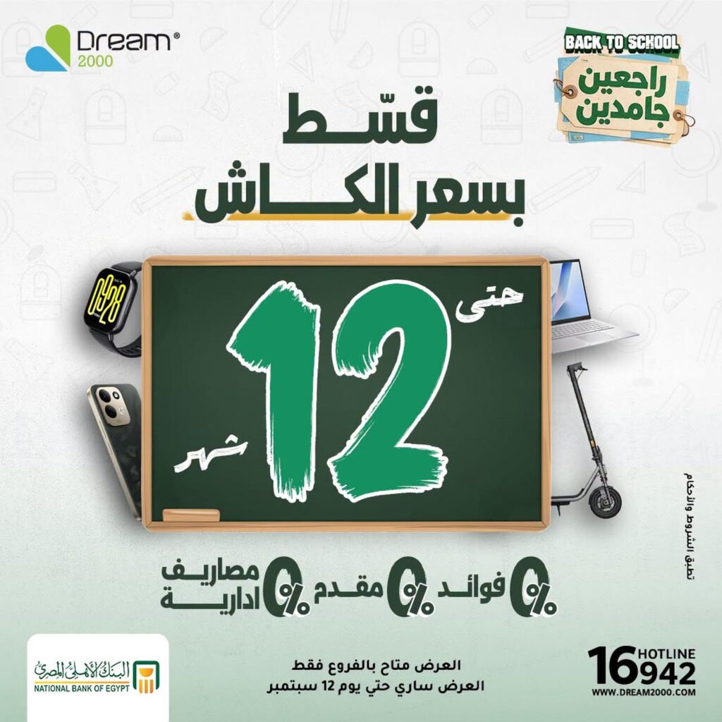 عروض دريم 2000 10-12 سبتمبر 2026