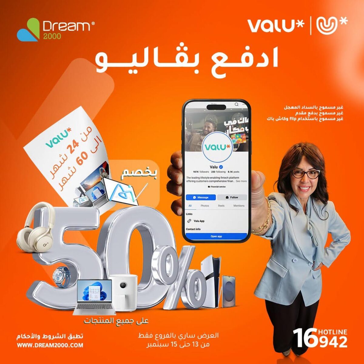 عروض دريم 2000 13-15 سبتمبر 2026 عروض دريم 2000 13-15 سبتمبر 2026