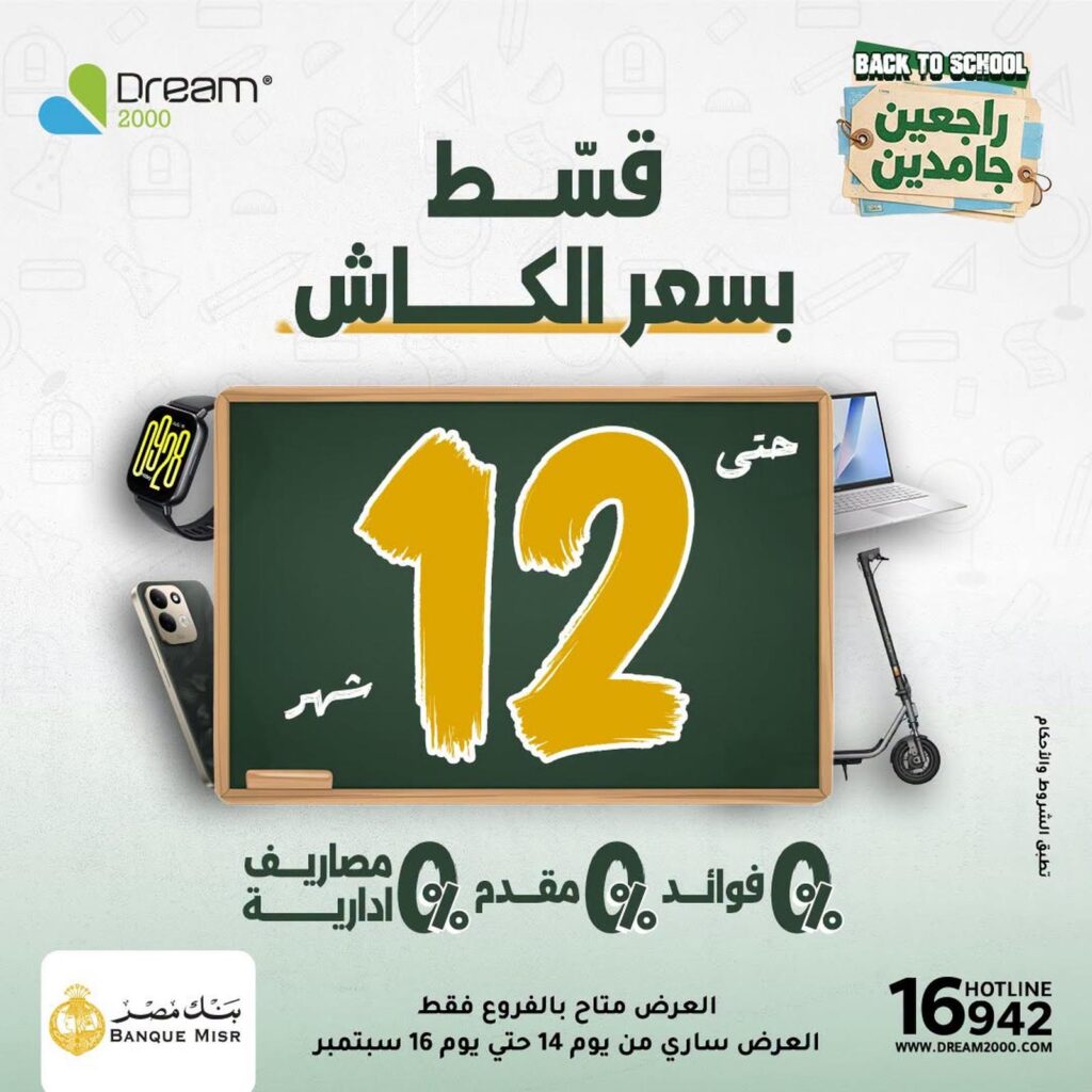 عروض دريم 2000 15-16 سبتمبر 2026