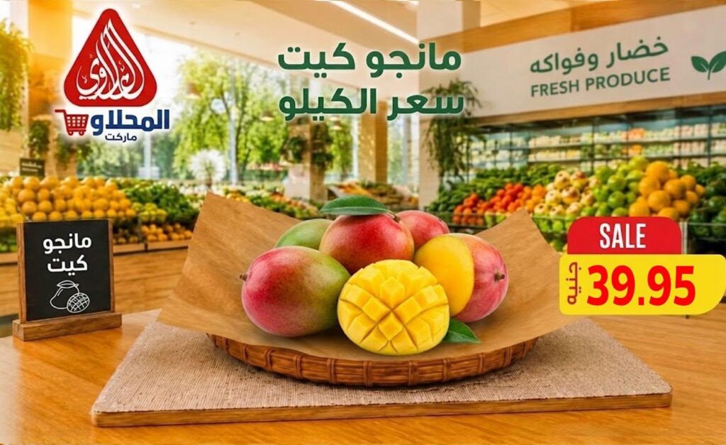 عروض المحلاوي 8-10 سبتمبر 2026