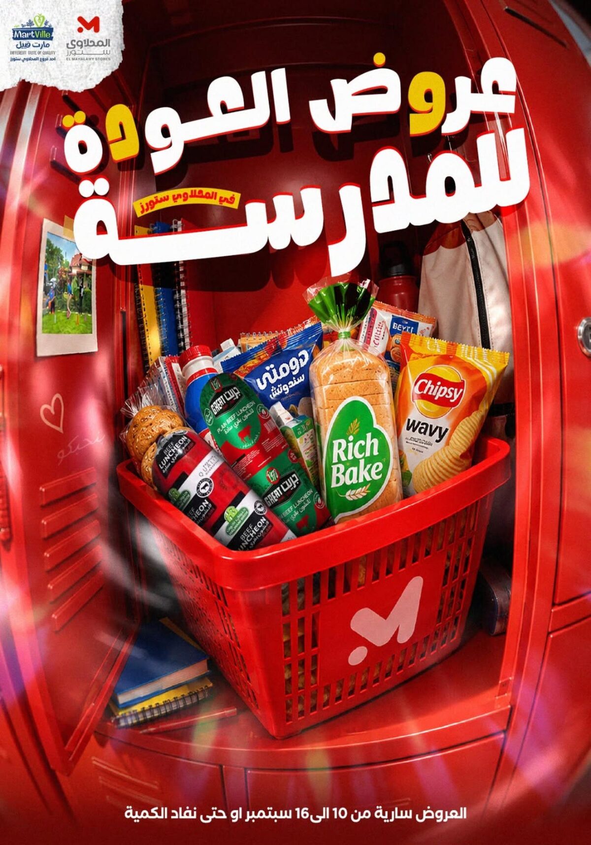 عروض المحلاوي ستورز 10-16 سبتمبر 2026