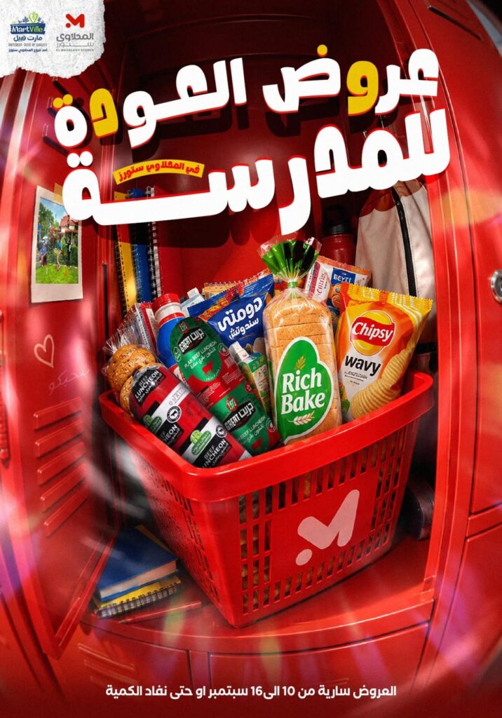 عروض المحلاوي ستورز 10-16 سبتمبر 2026