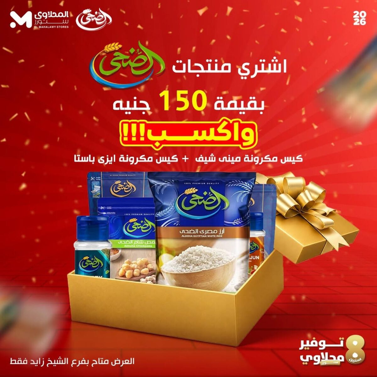 عروض المحلاوي ستورز من 30 سبتمبر 2026
