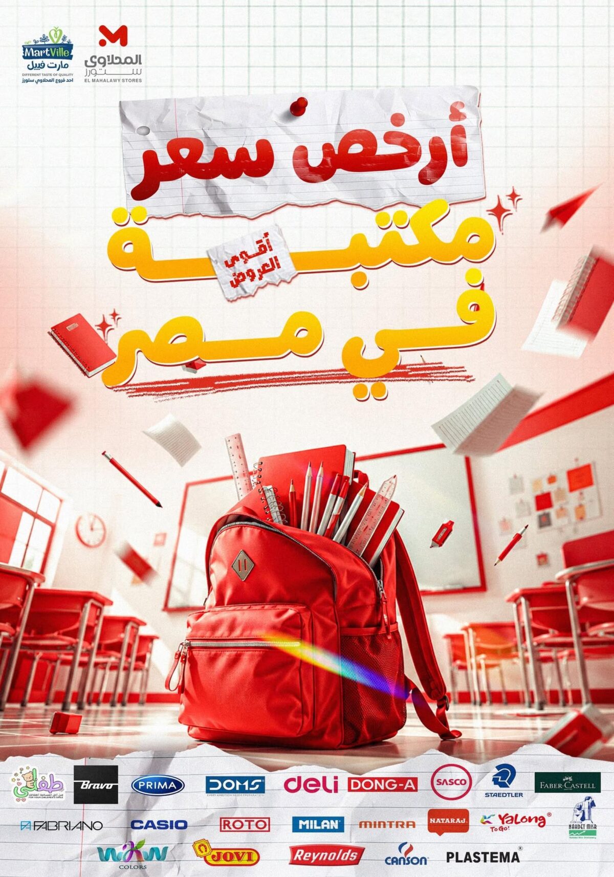 عروض المحلاوي ستورز من 4 سبتمبر 2026