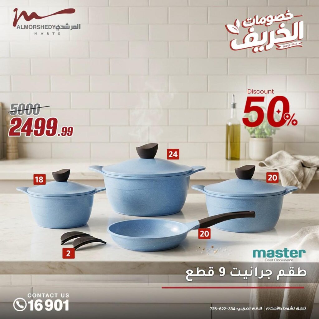 عروض المرشدي من 29 سبتمبر 2026 - عروض المرشدي اليوم