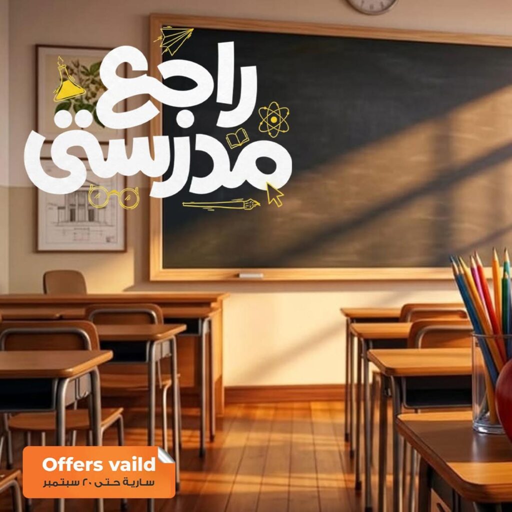 عروض فتح الله 1-20 سبتمبر 2026 - مجلة عروض فتح الله اليوم