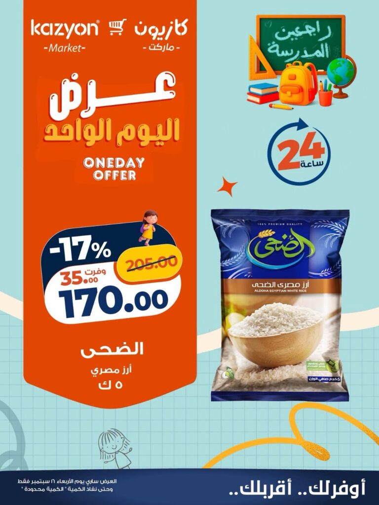 عروض كازيون 16 سبتمبر 2026 - مجلة عروض كازيون اليوم