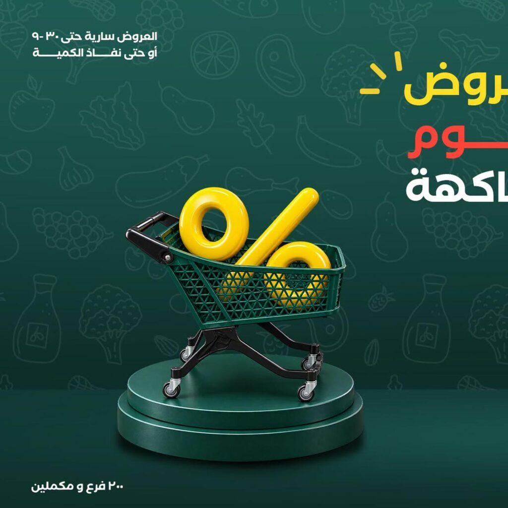 عروض خير زمان 26-30 سبتمبر 2026 - مجلة عروض خير زمان