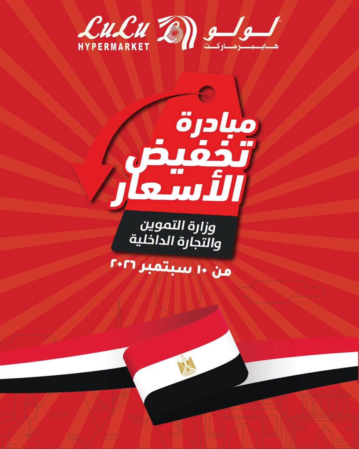 عروض لولو من 10 سبتمبر 2026 - عروض لولو هايبر ماركت