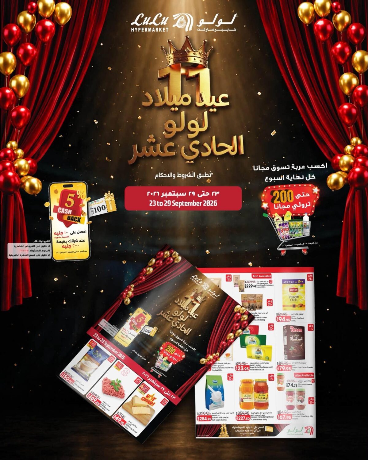 عروض لولو 23-29 سبتمبر 2026 - عروض لولو هايبر ماركت