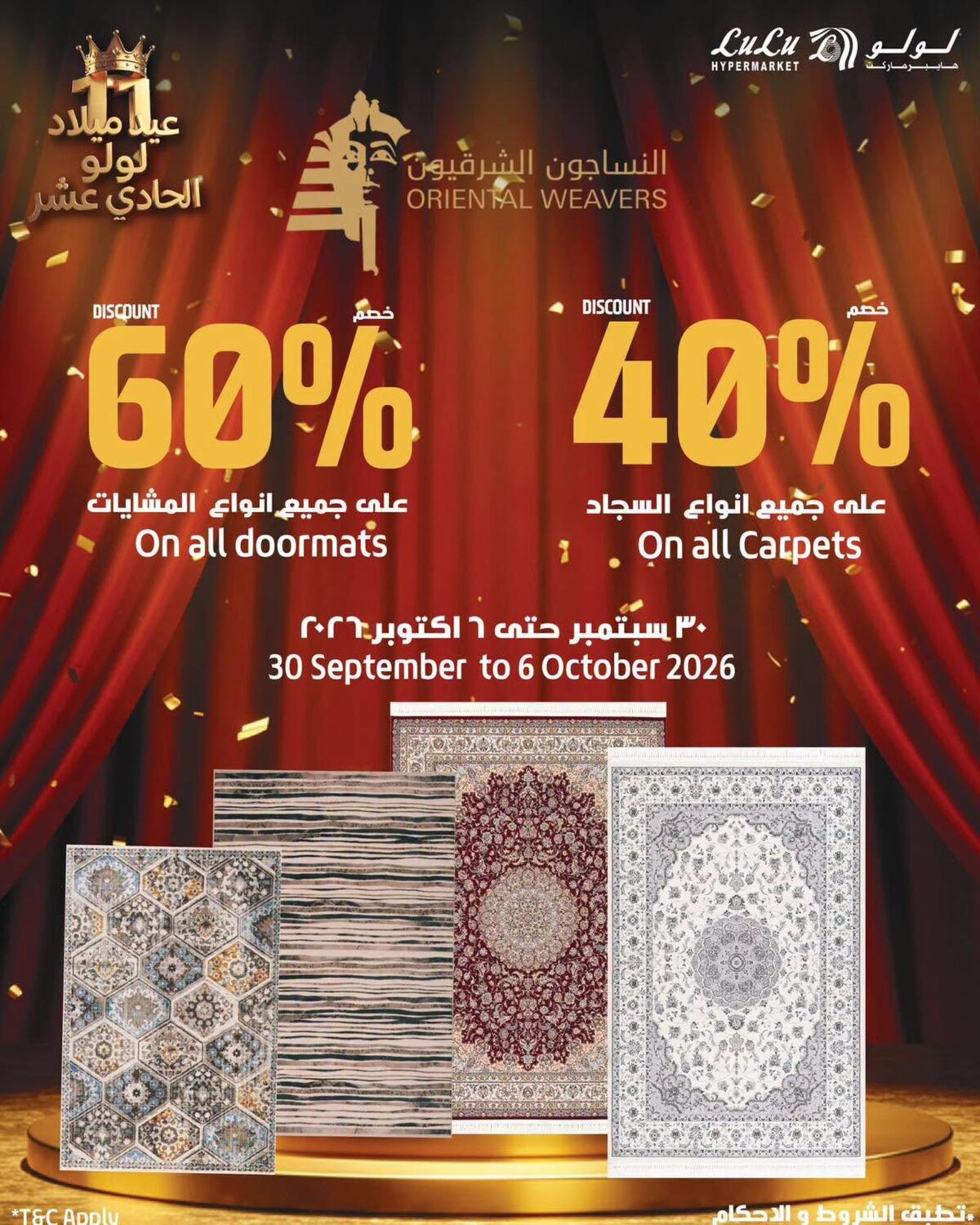 عروض لولو 30 سبتمبر - 6 أكتوبر 2026 - عروض لولو هايبر ماركت