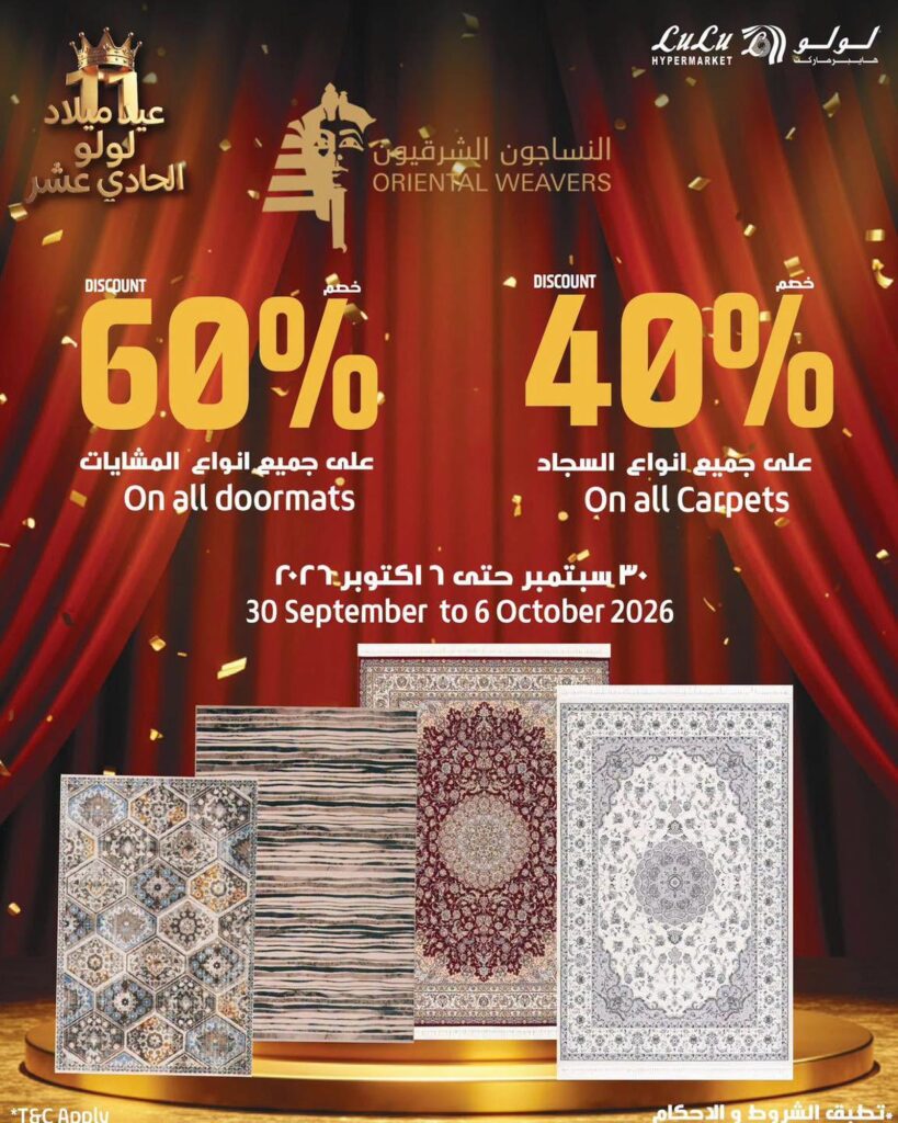 عروض لولو 30 سبتمبر - 6 أكتوبر 2026 - عروض لولو هايبر ماركت