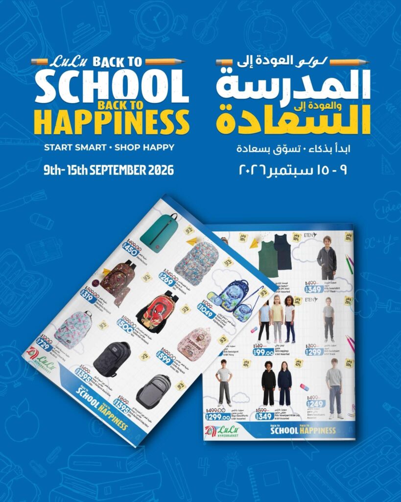 عروض لولو 9-15 سبتمبر 2026 - عروض لولو هايبر ماركت