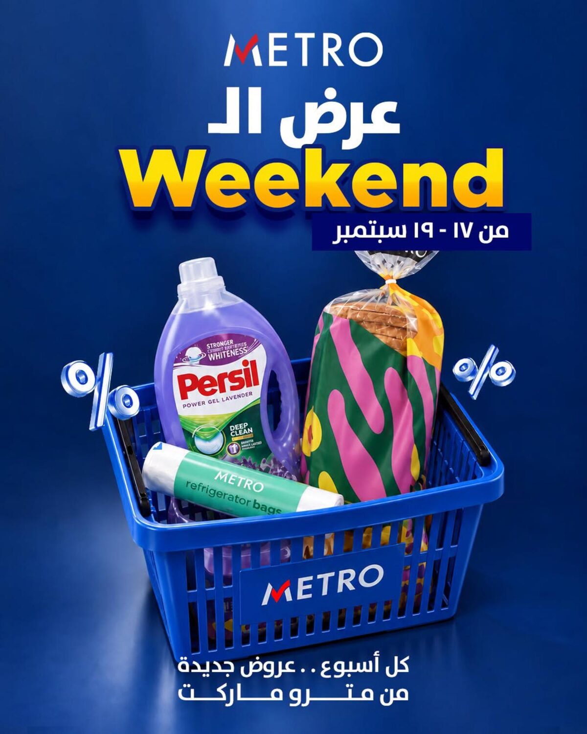 عروض مترو 17-19 سبتمبر 2026