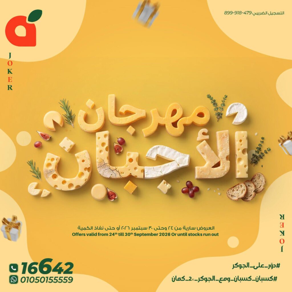 عروض بنده 24-30 سبتمبر 2026 - عروضات بنده