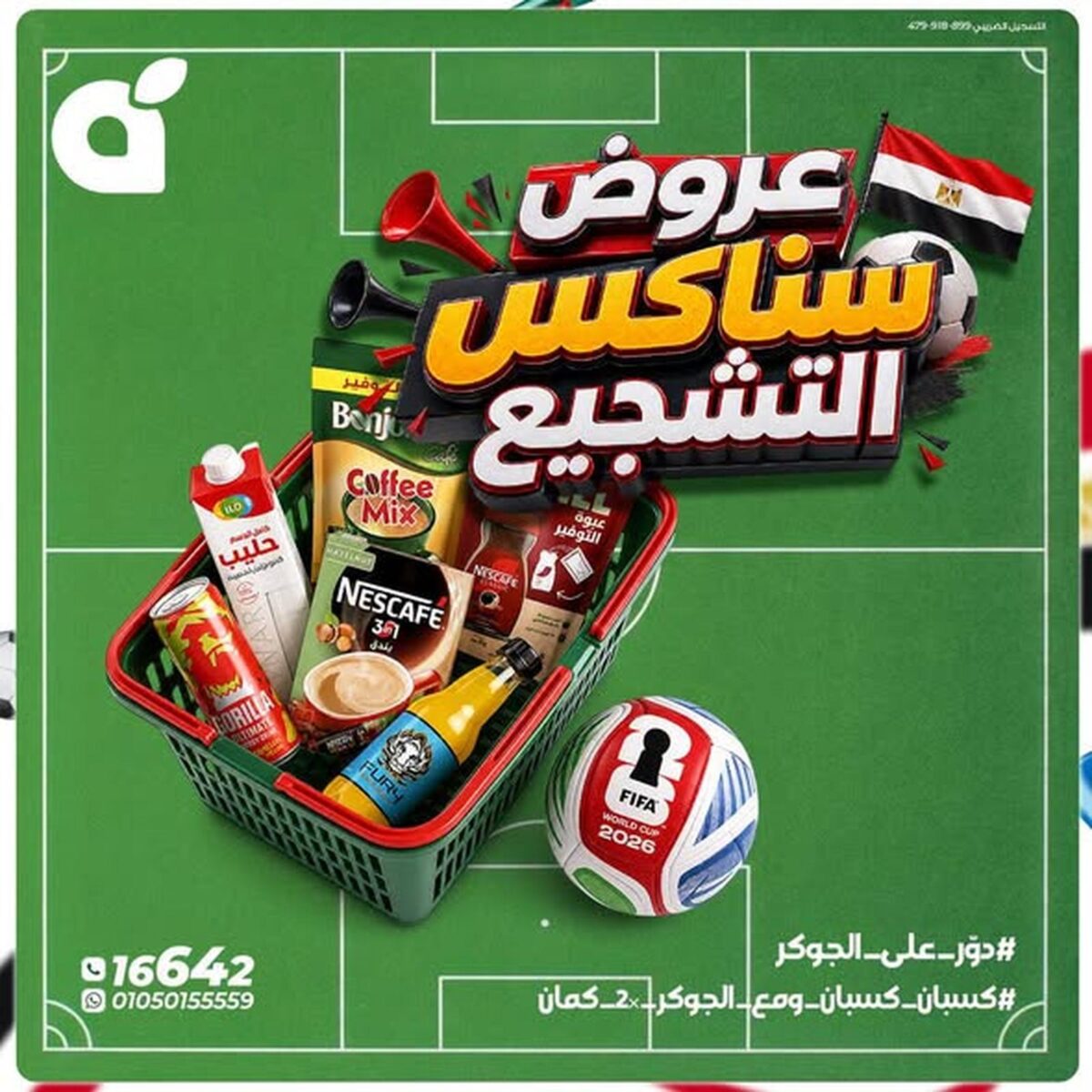 عروض بنده من 25 سبتمبر 2026 - عروضات بنده