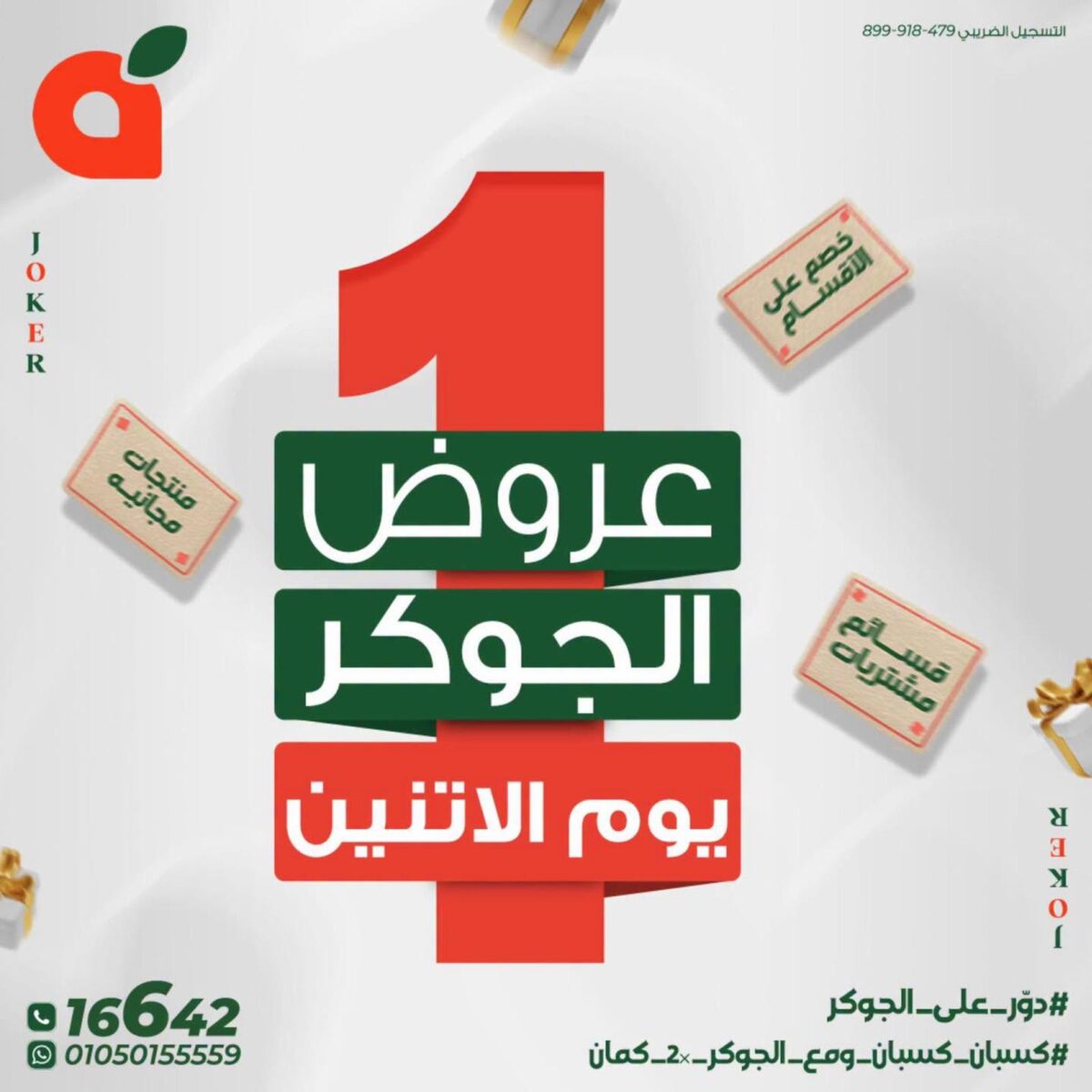 عروض بنده يوم الاثنين 7 سبتمبر 2026 - عروضات بنده