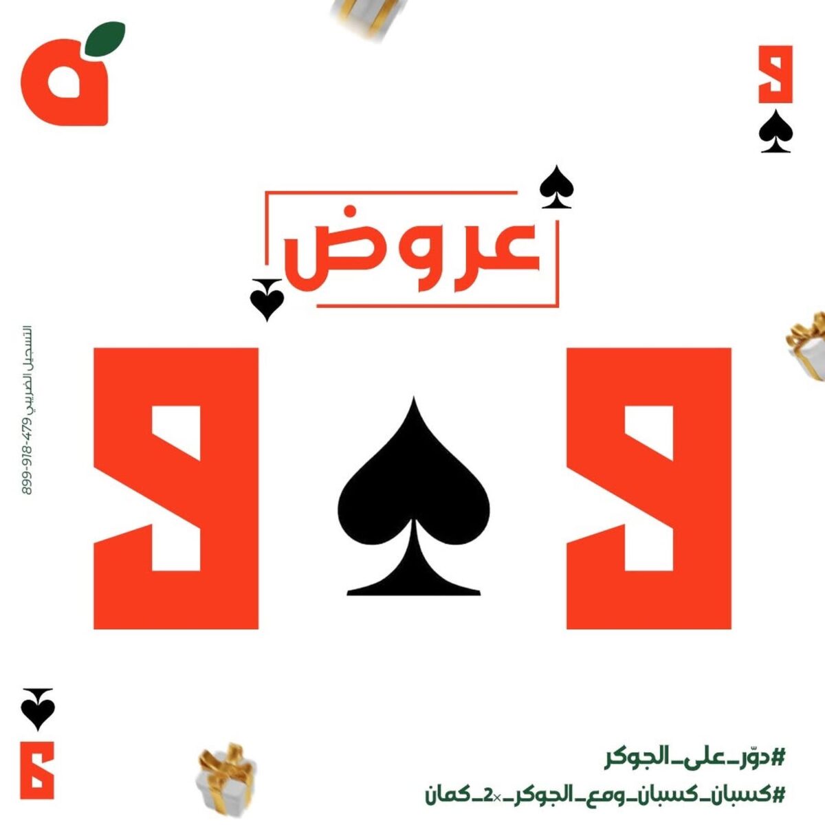 عروض بنده 9-15 سبتمبر 2026 - عروضات بنده