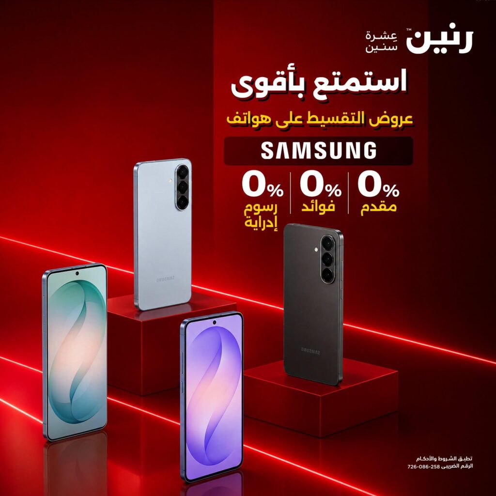 عروض رنين 20-21 سبتمبر 2026 - مجلة عروض رنين اليوم