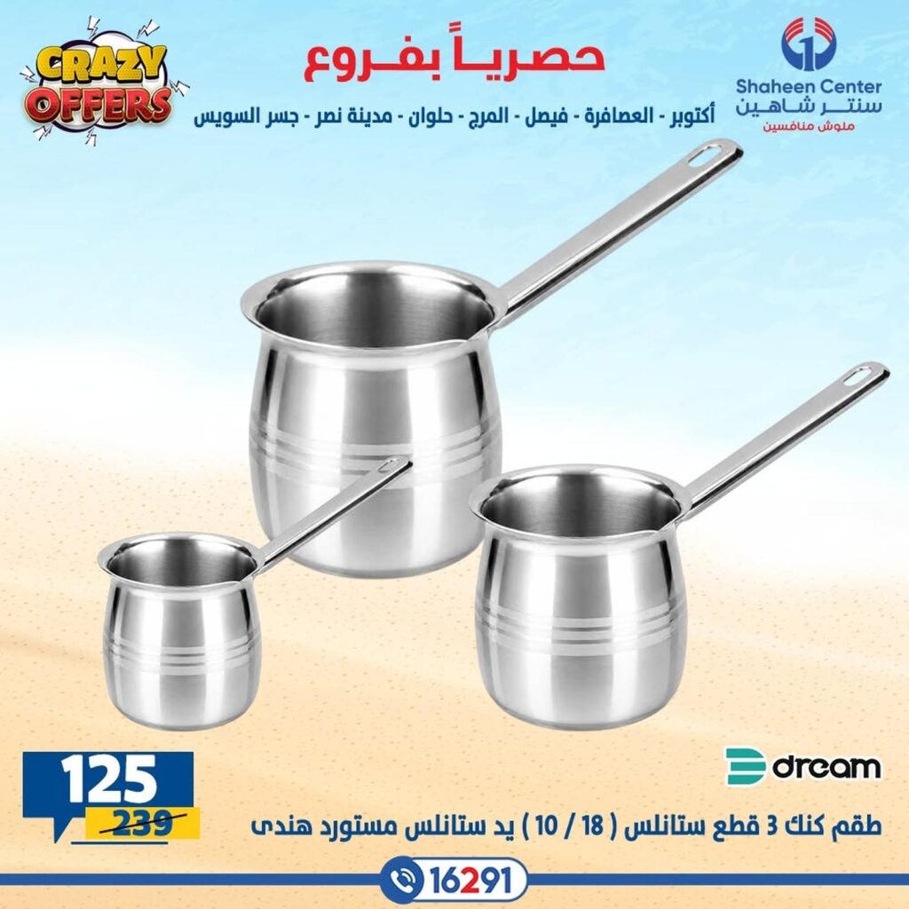 عروض سنتر شاهين 3-6 سبتمبر 2026 - مجلة سنتر شاهين