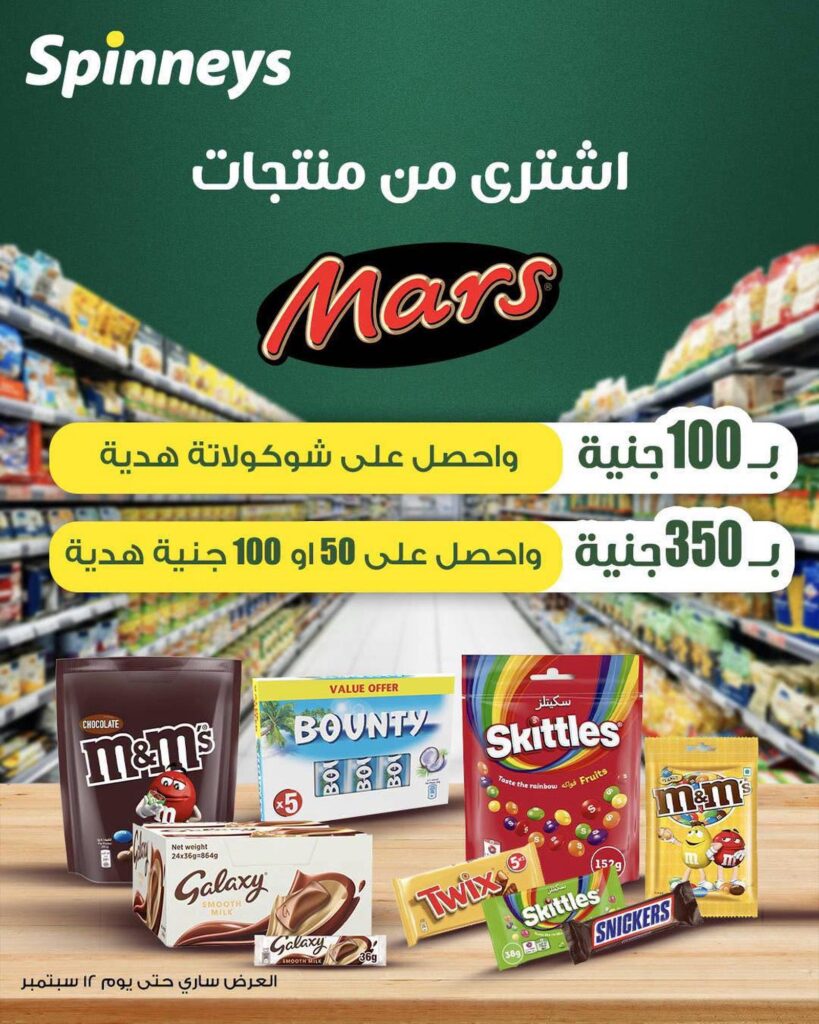 عروض سبينس 10-12 سبتمبر 2026 - مجلة عروض سبينس
