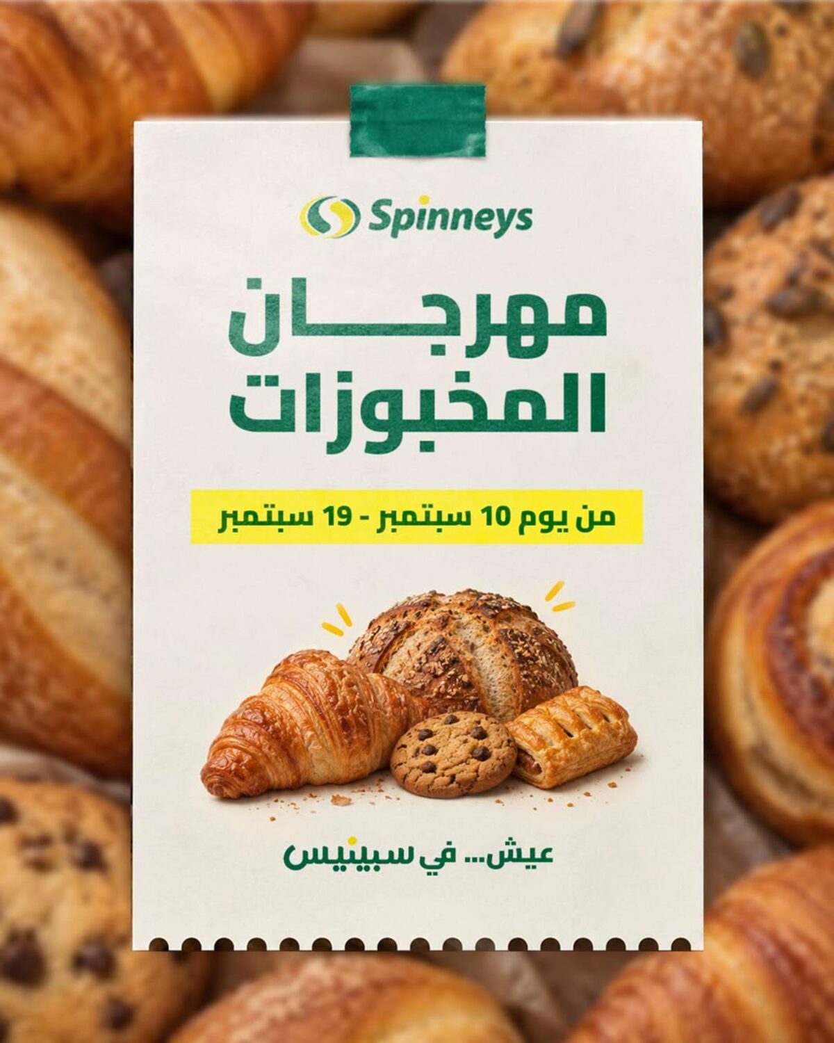 عروض سبينس 10-19 سبتمبر 2026 - مجلة عروض سبينس