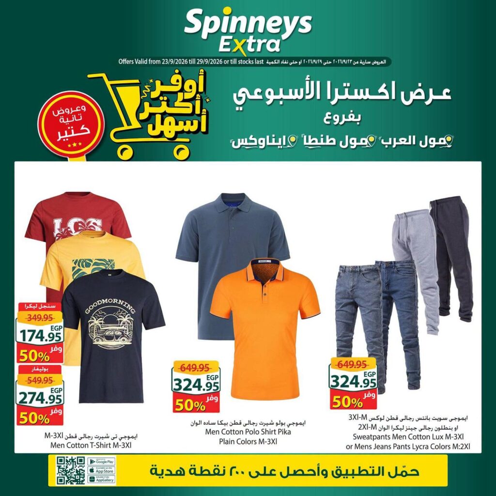 عروض سبينس 23-29 سبتمبر 2026 - مجلة عروض سبينس