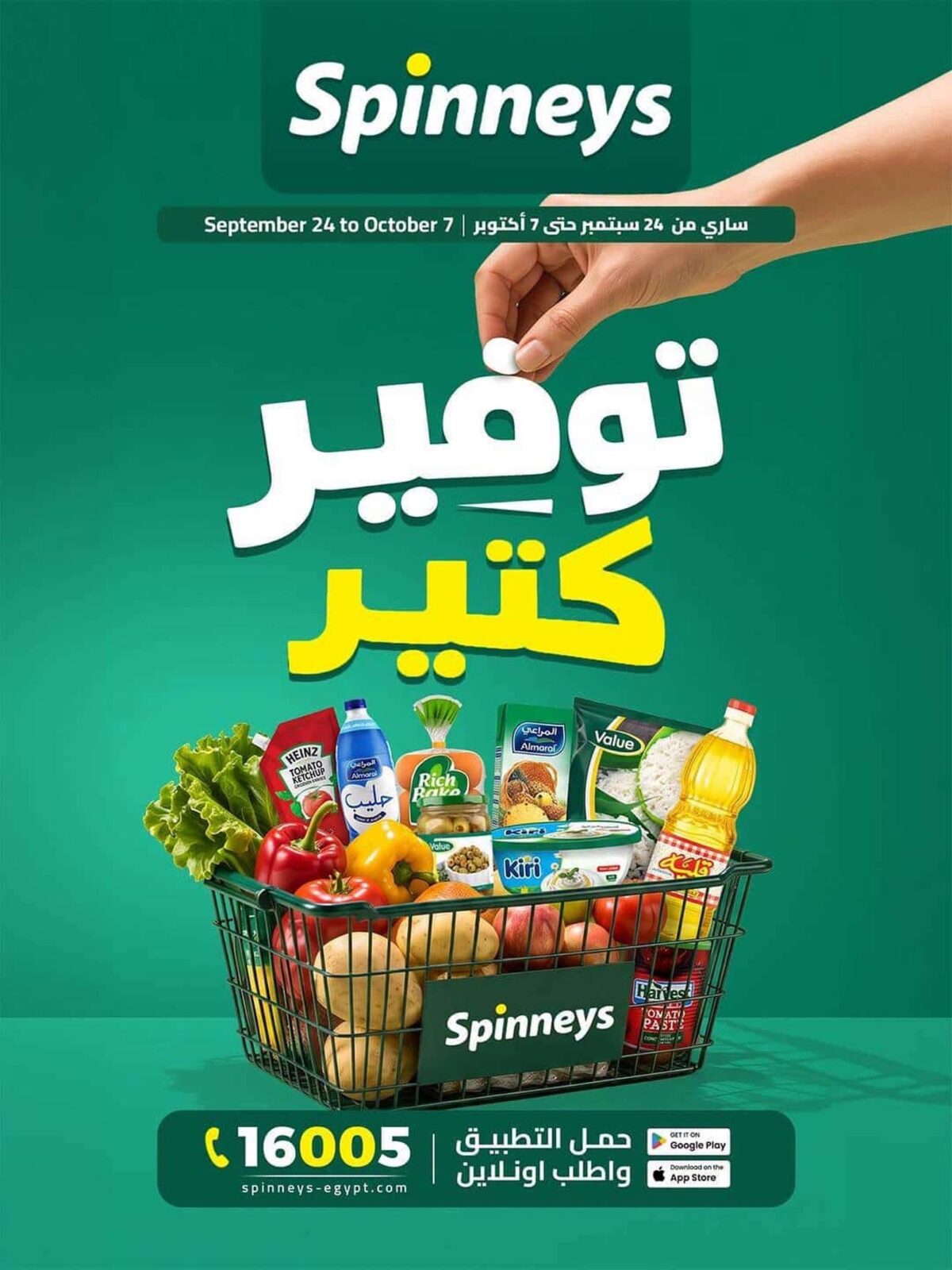 عروض سبينس 24 سبتمبر - 7 أكتوبر 2026 - مجلة عروض سبينس