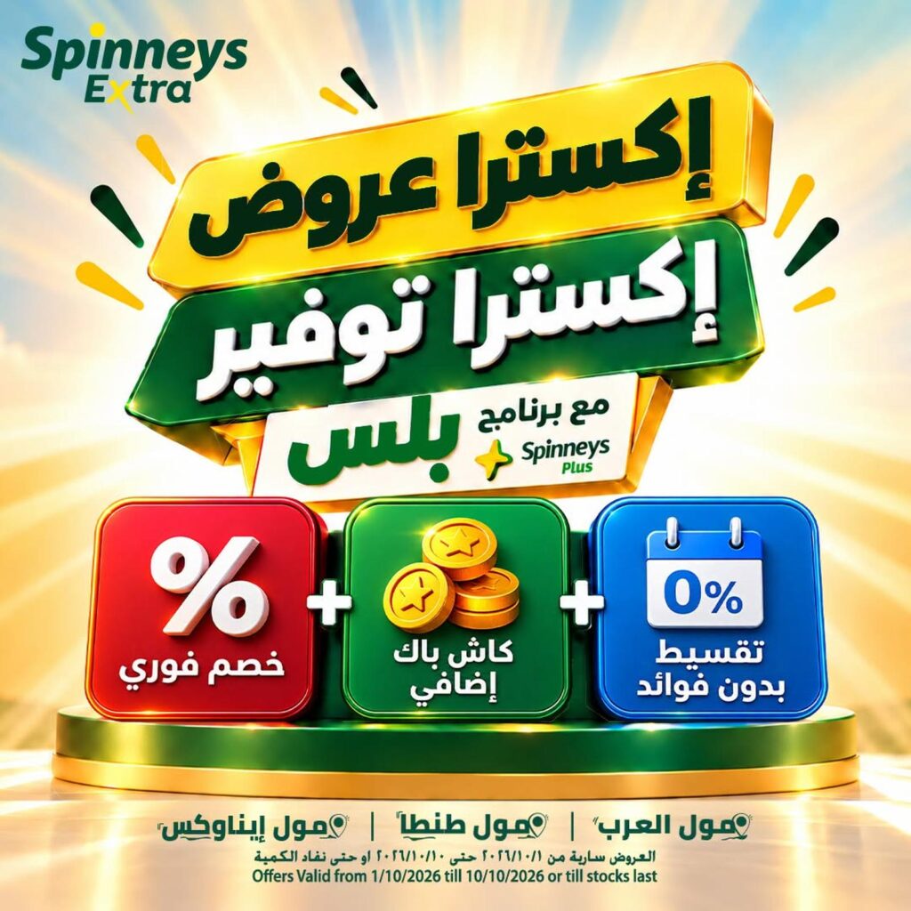 عروض سبينس 30 سبتمبر - 10 أكتوبر 2026 - مجلة عروض سبينس