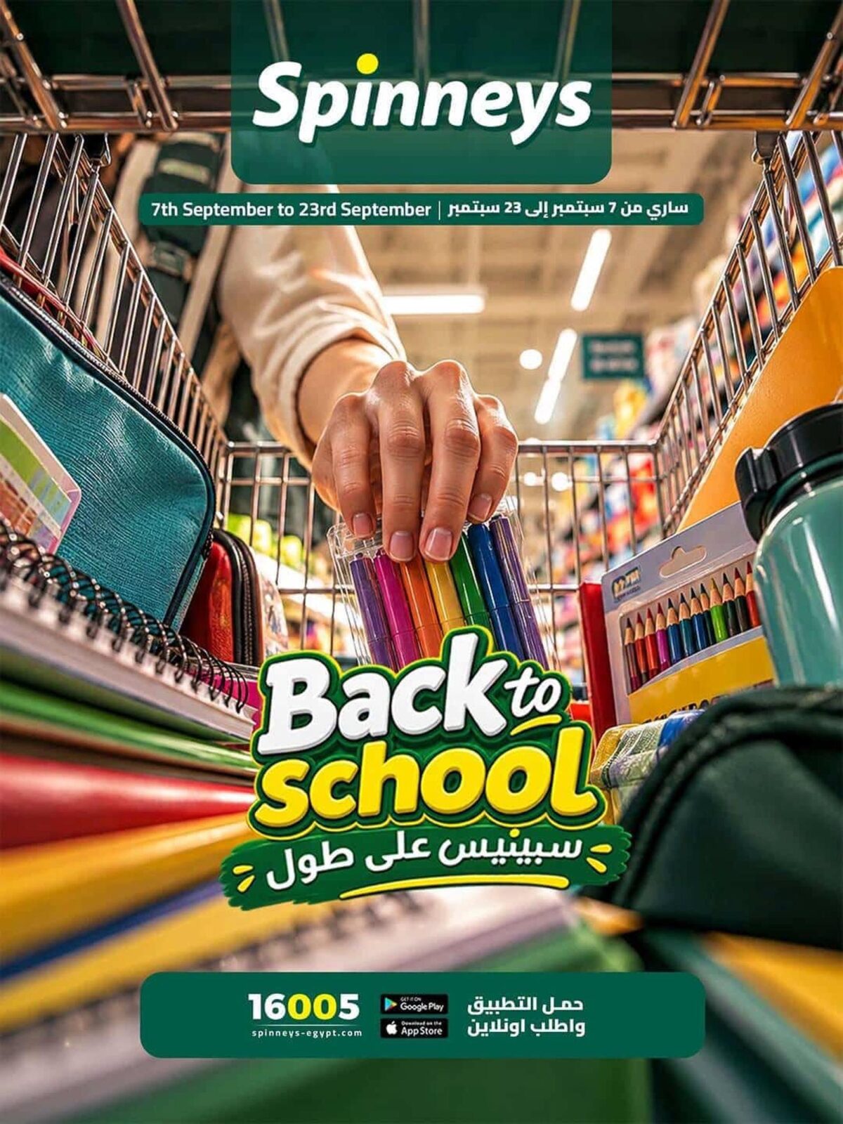 عروض سبينس 9-23 سبتمبر 2026 - مجلة عروض سبينس