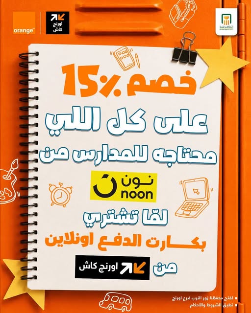 عرض 15% خصم من نون