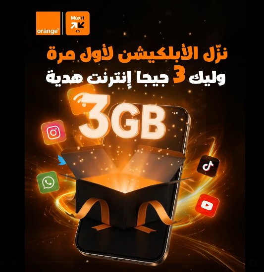 عرض 3 جيجا هدية