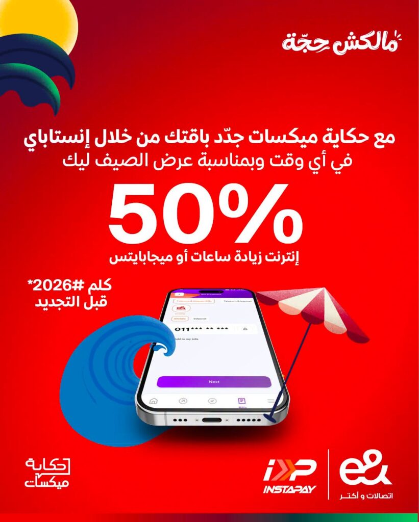 عرض 50% انترنت زيادة