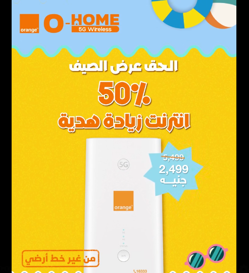 عرض 50% انترنت زيادة من اورنج