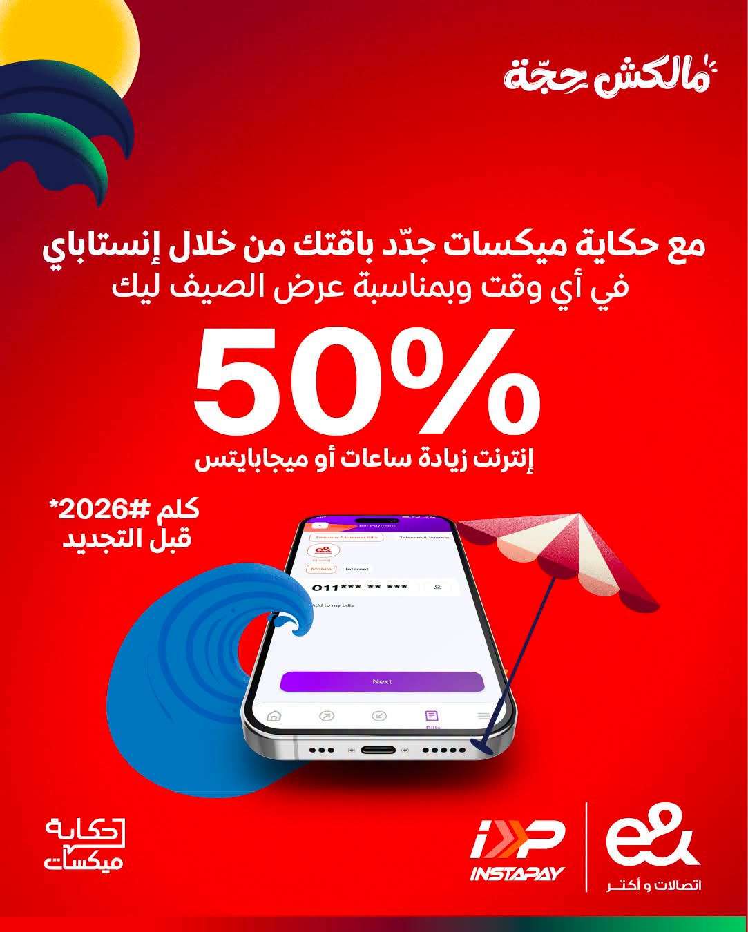 عرض 50% انترنت زيادة