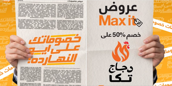 عرض 50% خصم مع Max it