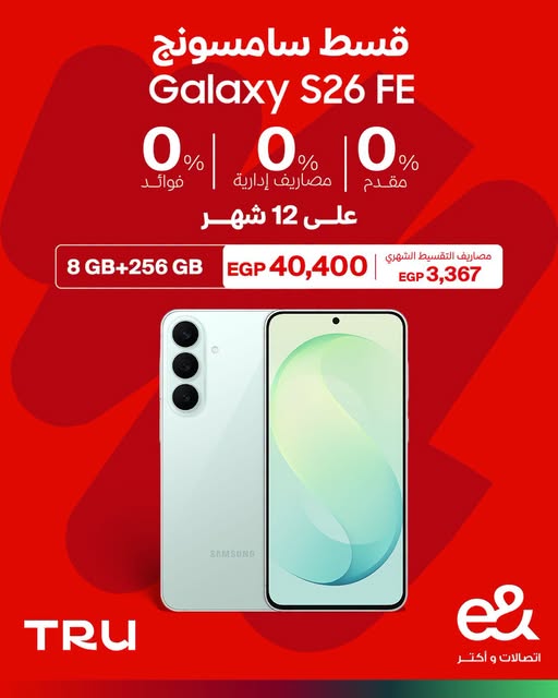 عرض Samsung Galaxy S26 FE من اتصالات