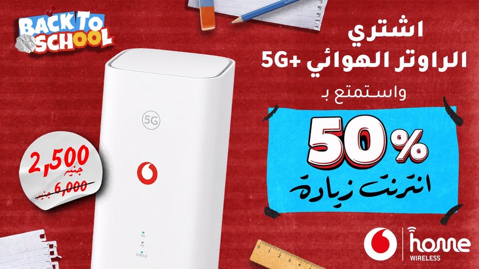 عرض الراوتر الهوائى من فودافون