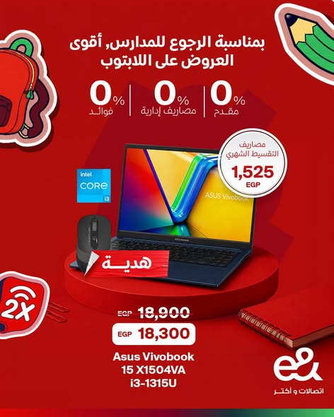 عرض اللابتوب من اى اند