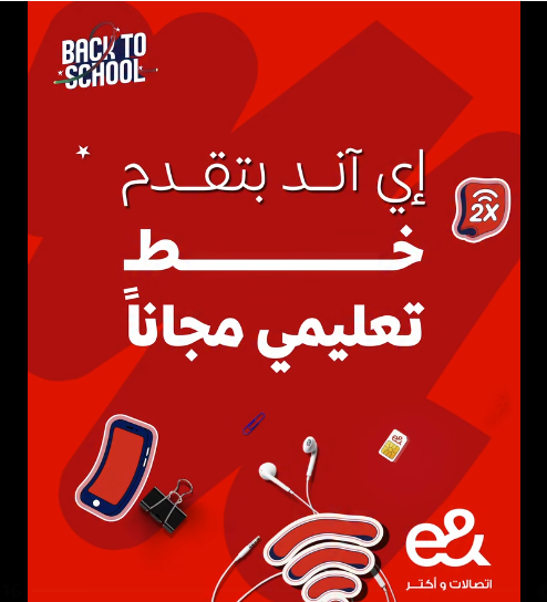 عرض خط تعليمي من اتصالات
