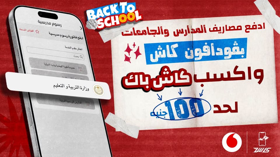 عرض محفظة فودافون كاش