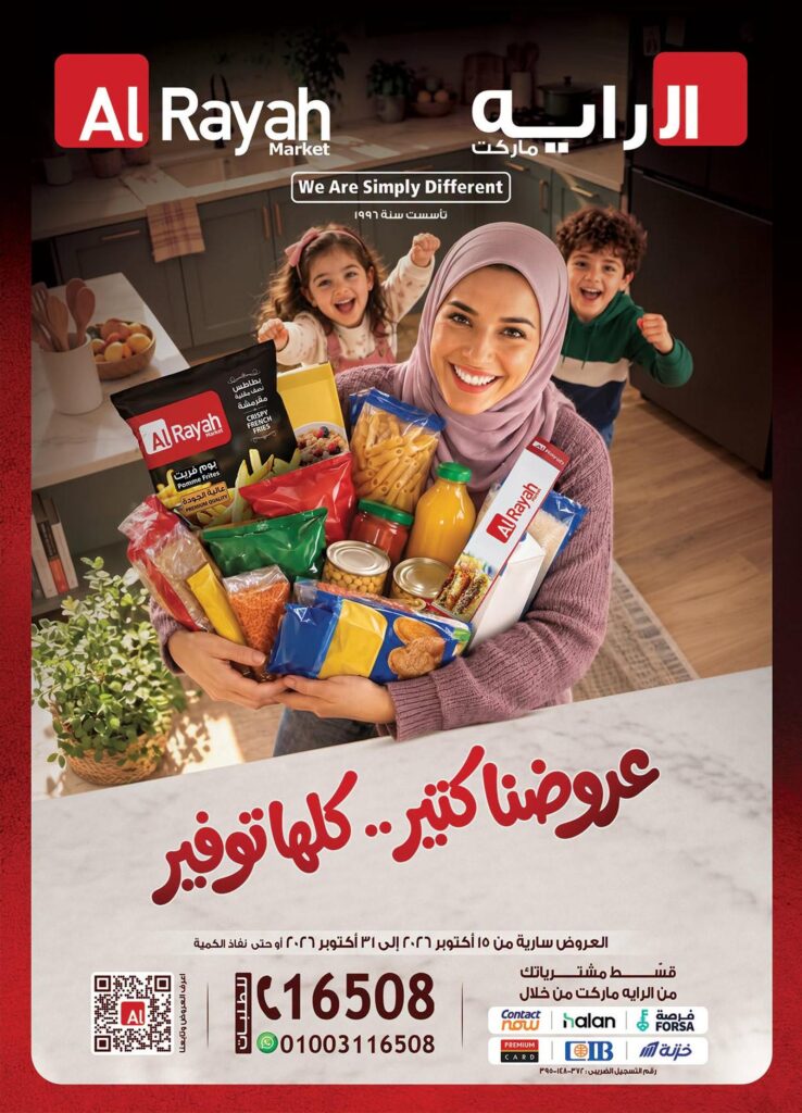 عروض الراية 15-31 أكتوبر 2026 - عروض الراية ماركت